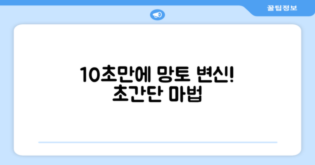 10초 만에 망토 변신