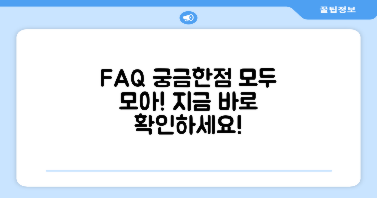 자주 묻는 질문