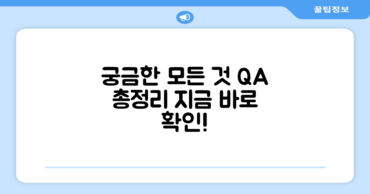 자주 묻는 질문