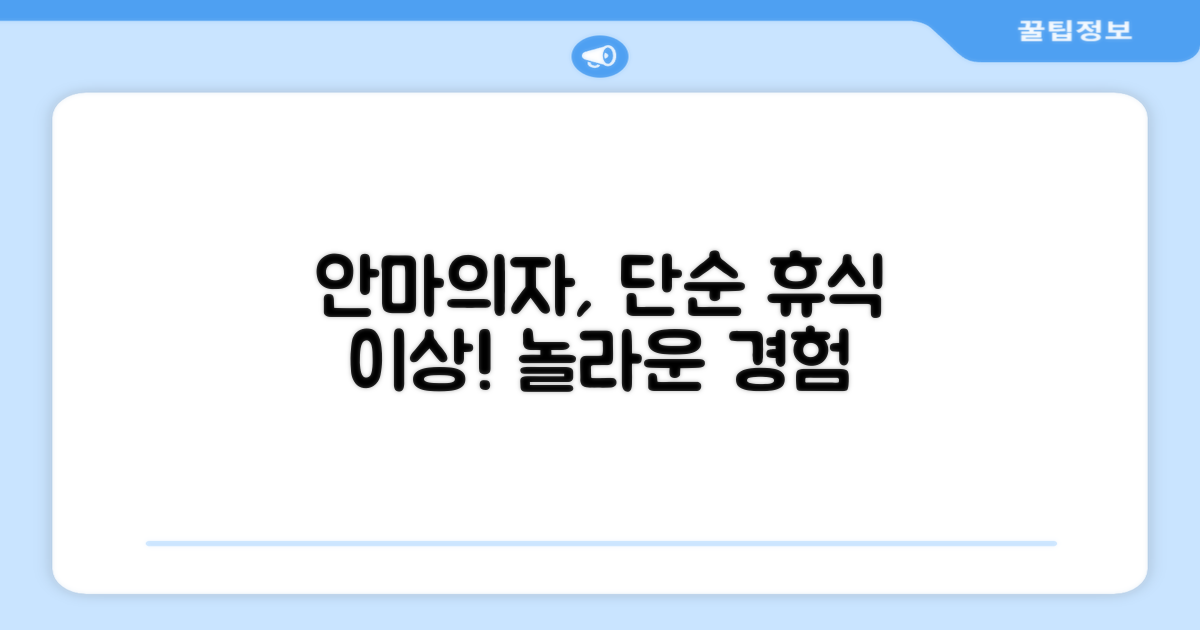 안마의자, 단순 휴식 이상