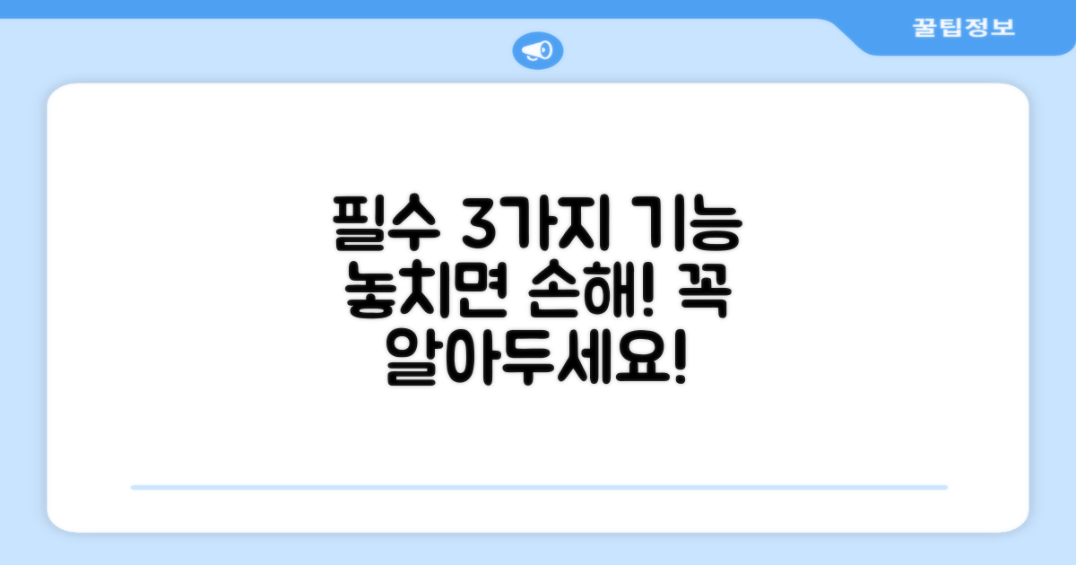 3가지 필수 기능