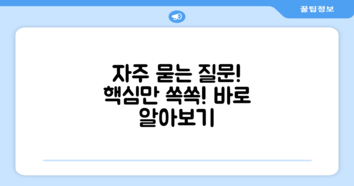 자주 묻는 질문