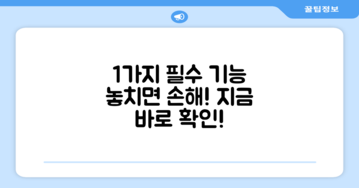 1가지 필수 기능