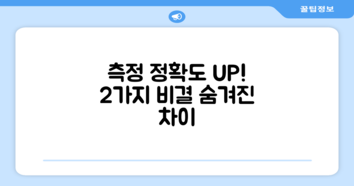 2가지 측정 정확도