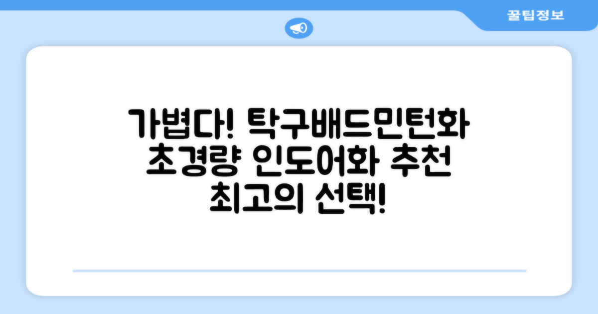슈페르 가벼운 배드민턴화 인도어화 탁구화 추천 리뷰