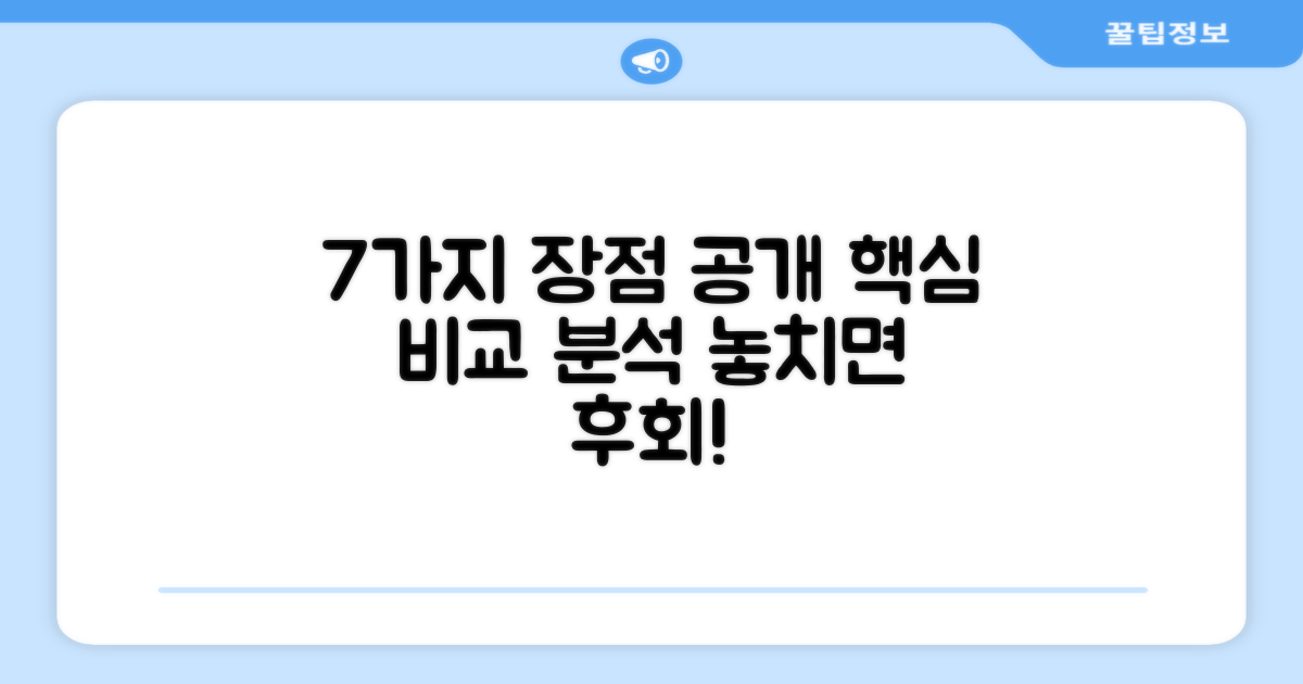 7가지 장점 분석
