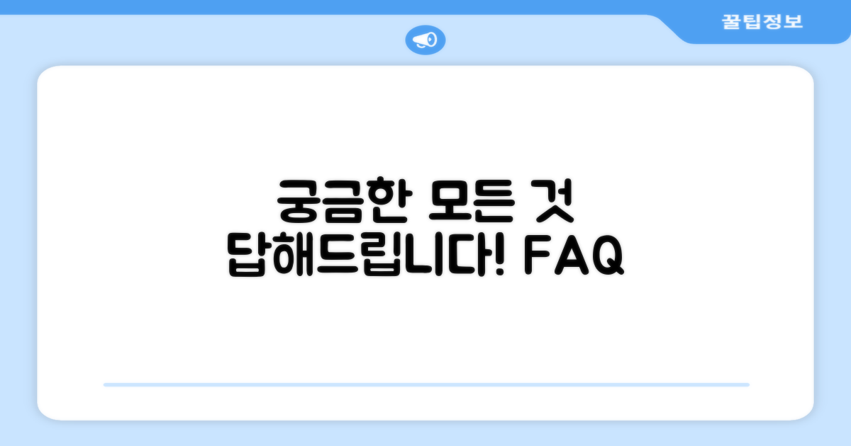 자주 묻는 질문