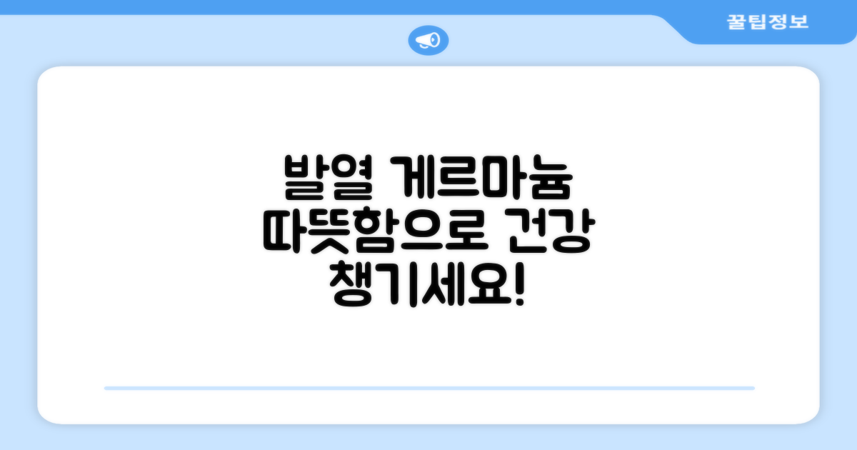 게르마늄 발열 방석, 따뜻함으로 건강 챙기기