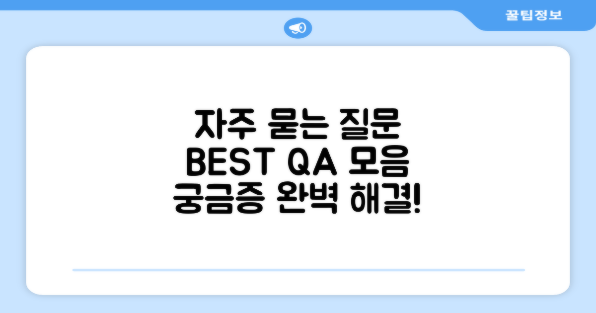 자주 묻는 질문