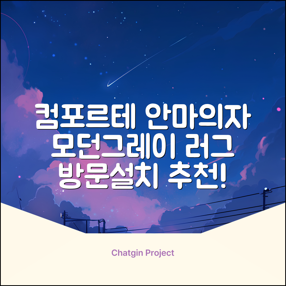 제스파 컴포르테 안마의자 + 전용 러그 방문설치, ZPC2033(안마의자), ZP540(러그), 모던그레이 + 랜덤발송(러그) 추천 리뷰