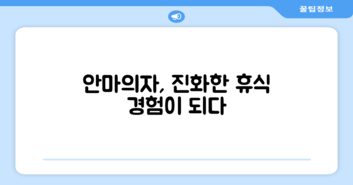 안마의자, 단순 기능 넘어선 경험