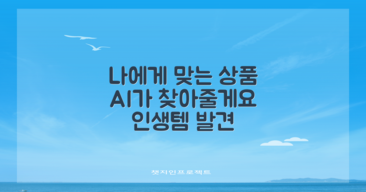 나에게 맞는 상품 찾기