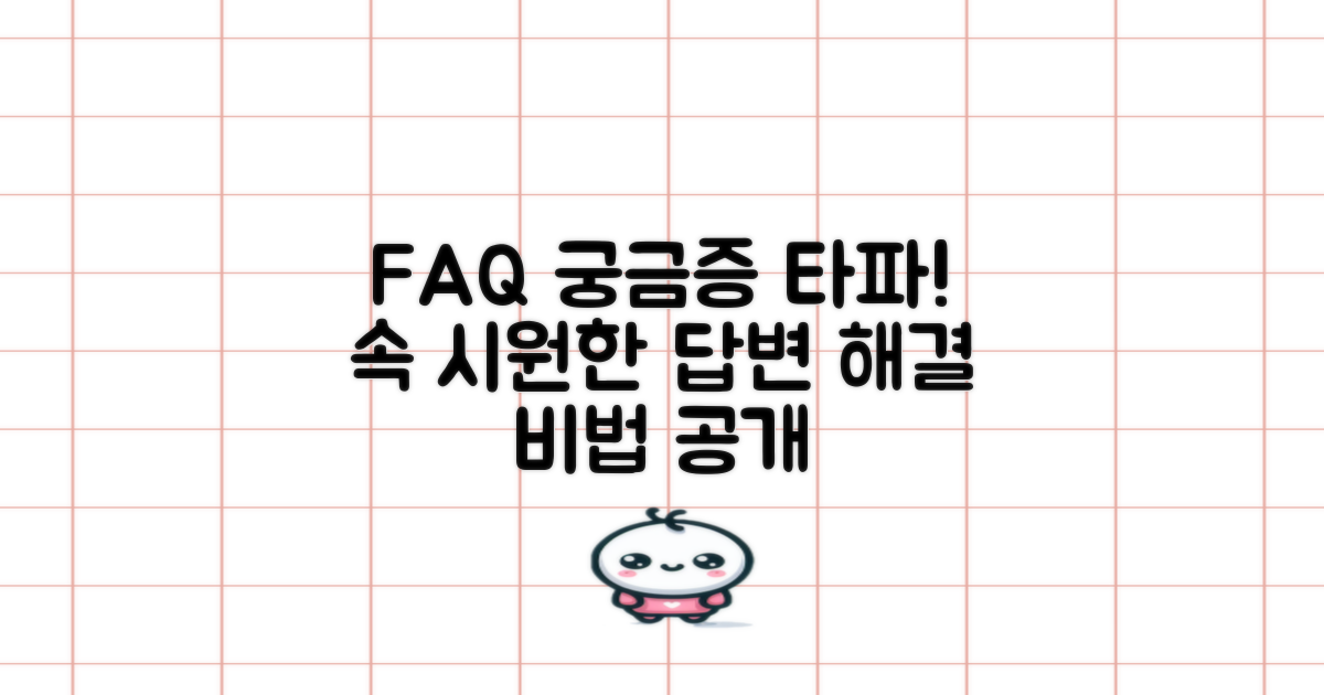 자주 묻는 질문