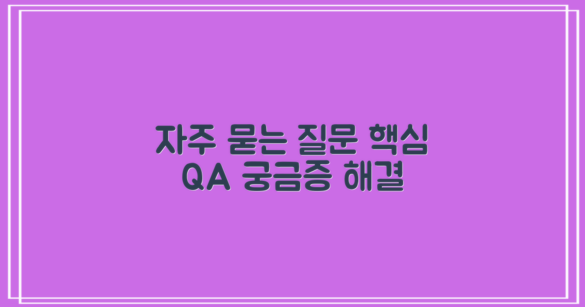 자주 묻는 질문
