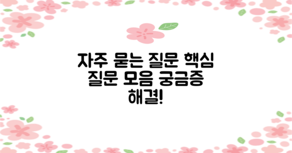 자주 묻는 질문