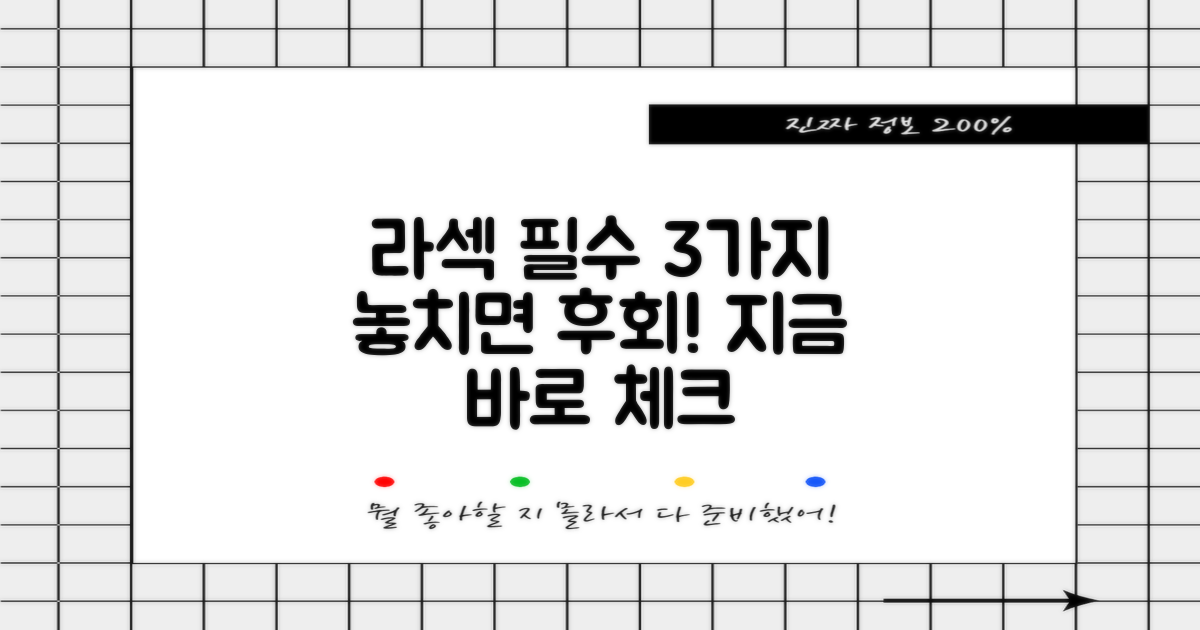 라섹, 이것만은 꼭! 3가지 필수 체크리스트