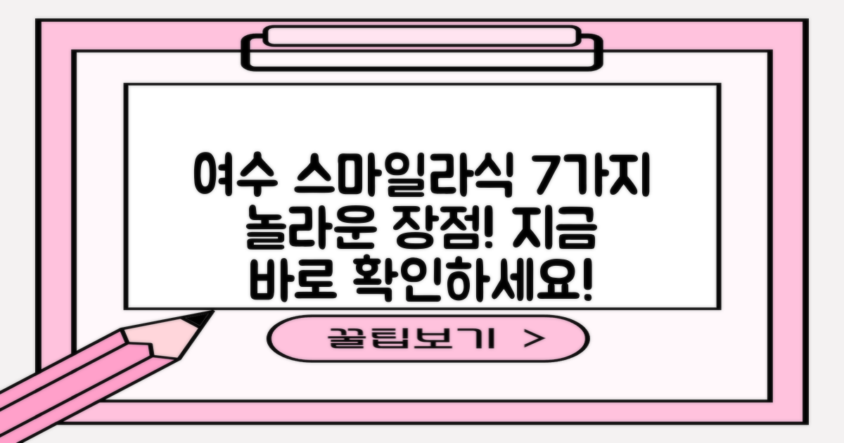 스마일라식 7가지 장점: 왜 여수에서 스마일라식을 선택해야 할까요?