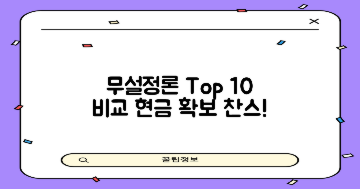 무설정 아파트론 Top 10: 10개 상품 조건 비교 분석