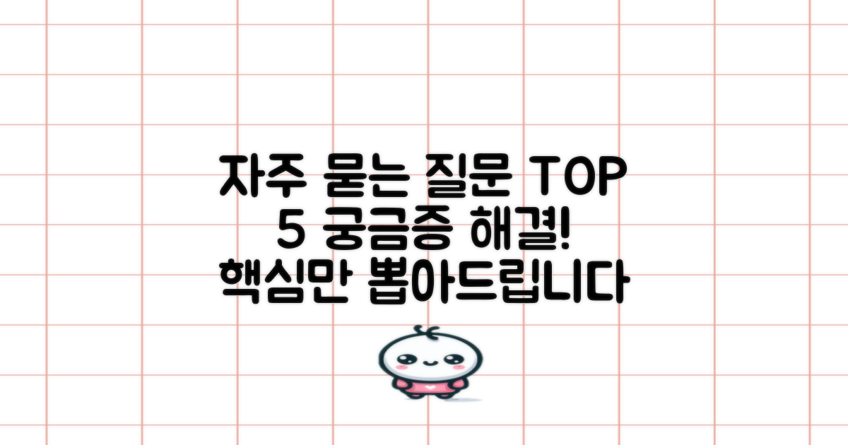 자주 묻는 질문