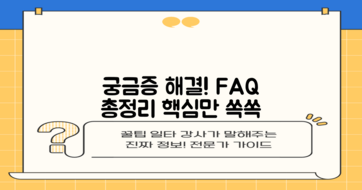 자주 묻는 질문