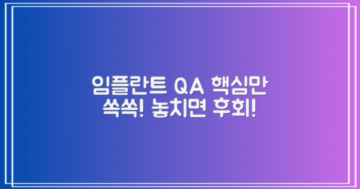 임플란트 관련 자주 묻는 질문 (FAQ)