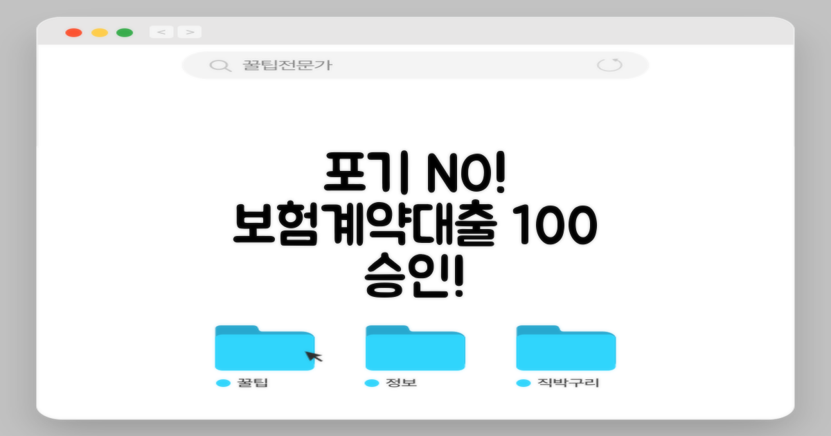 기대출과다자, 포기하지 마세요! 푸본현대생명 보험계약대출, 100% 승인 가능성으로 즉시 해결!