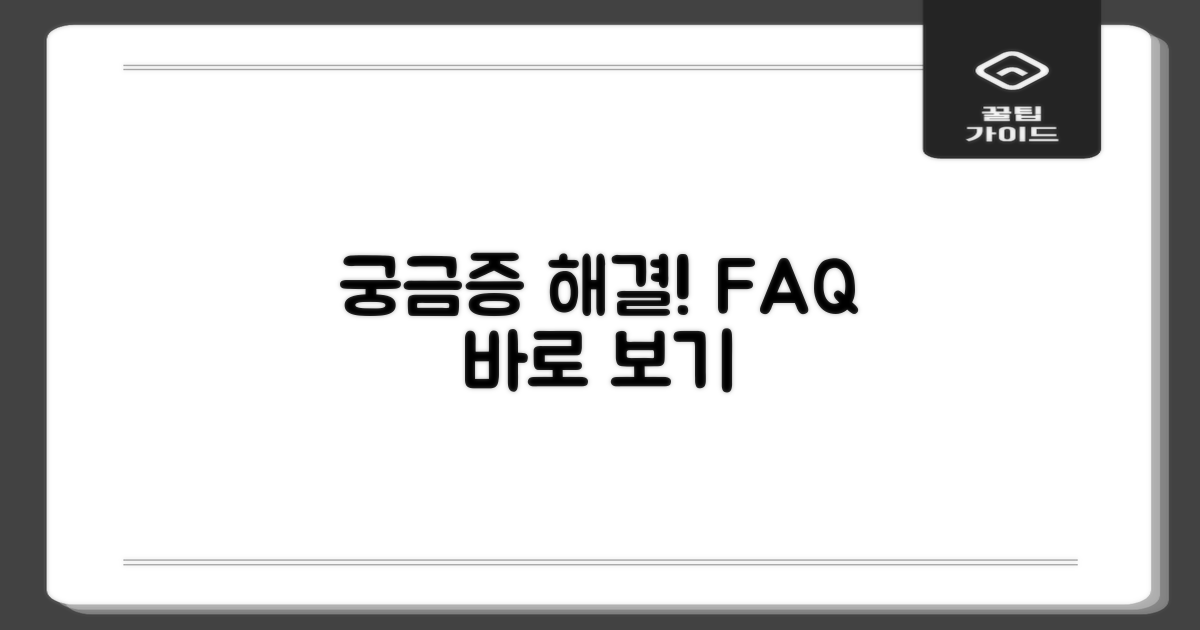 자주 묻는 질문