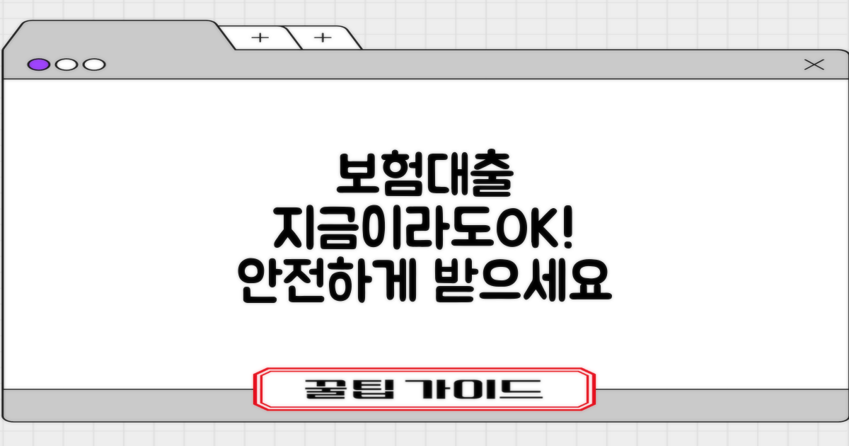 보험계약대출, 늦지 않았어요