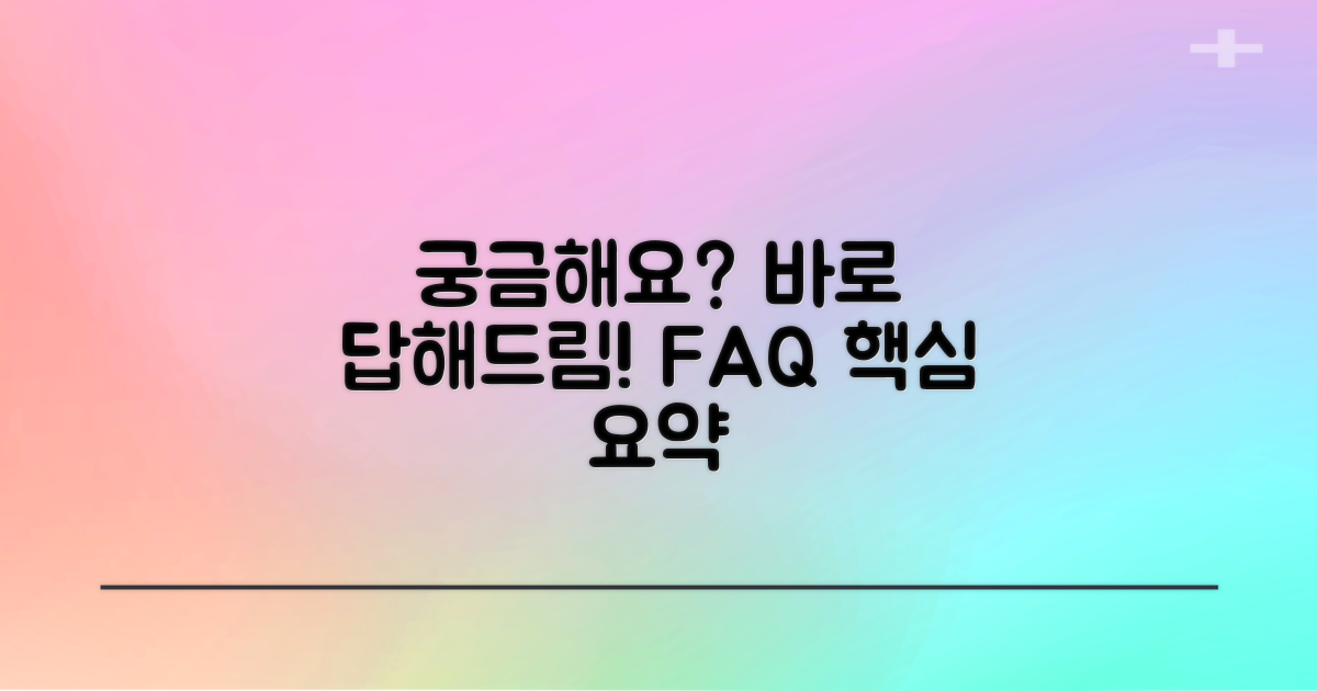 자주 묻는 질문