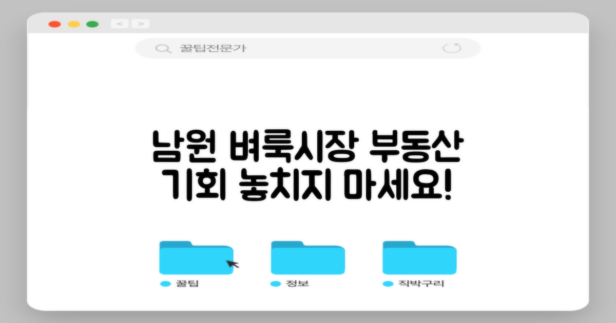 남원 벼룩시장 부동산 매물, 기회를 잡으세요!