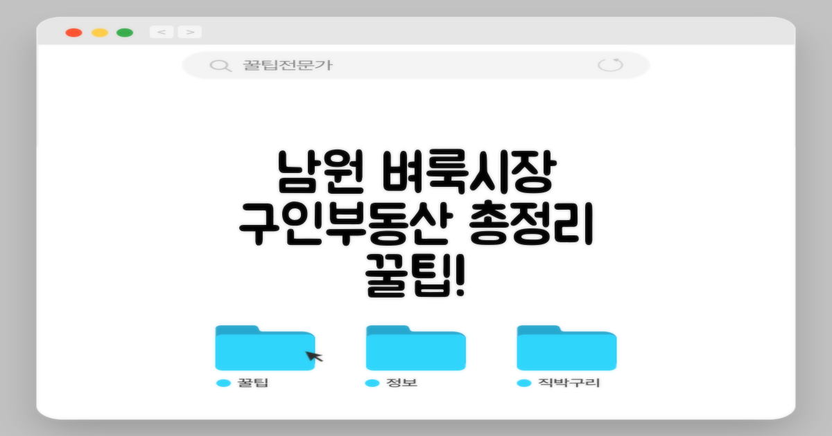 남원 벼룩시장: 구인구직/부동산 총정리!