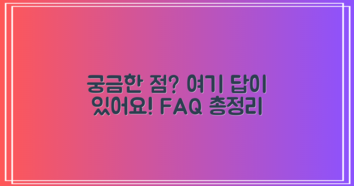 자주 묻는 질문