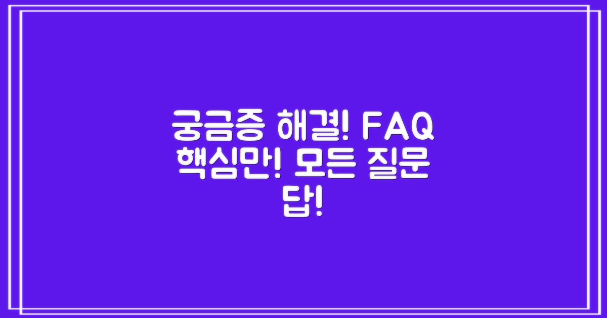 자주 묻는 질문