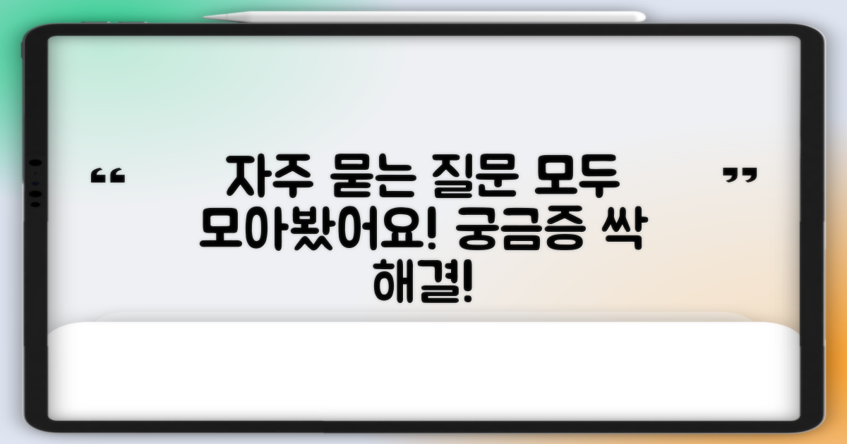 자주 묻는 질문