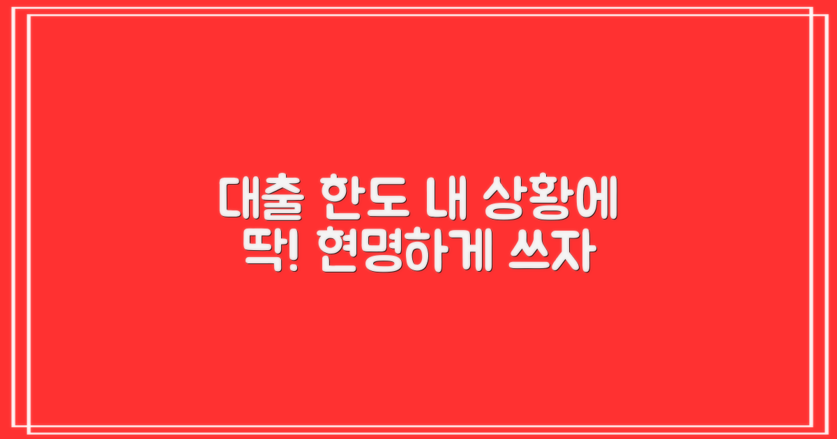 전세자금대출, 내 상황에 맞는 한도 활용법 제대로 알기