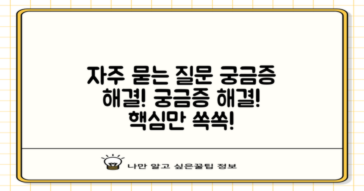 자주 묻는 질문