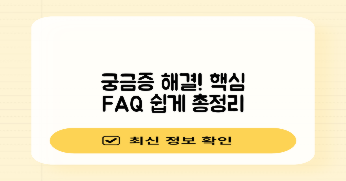 자주 묻는 질문