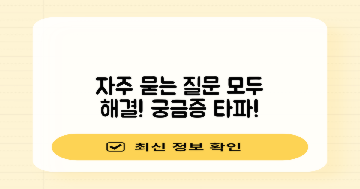 자주 묻는 질문
