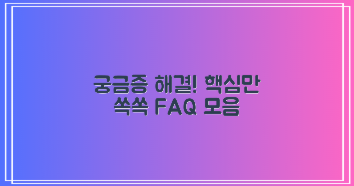 자주 묻는 질문