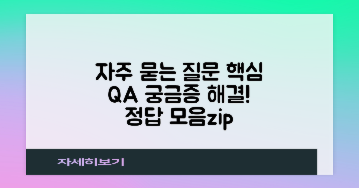 자주 묻는 질문