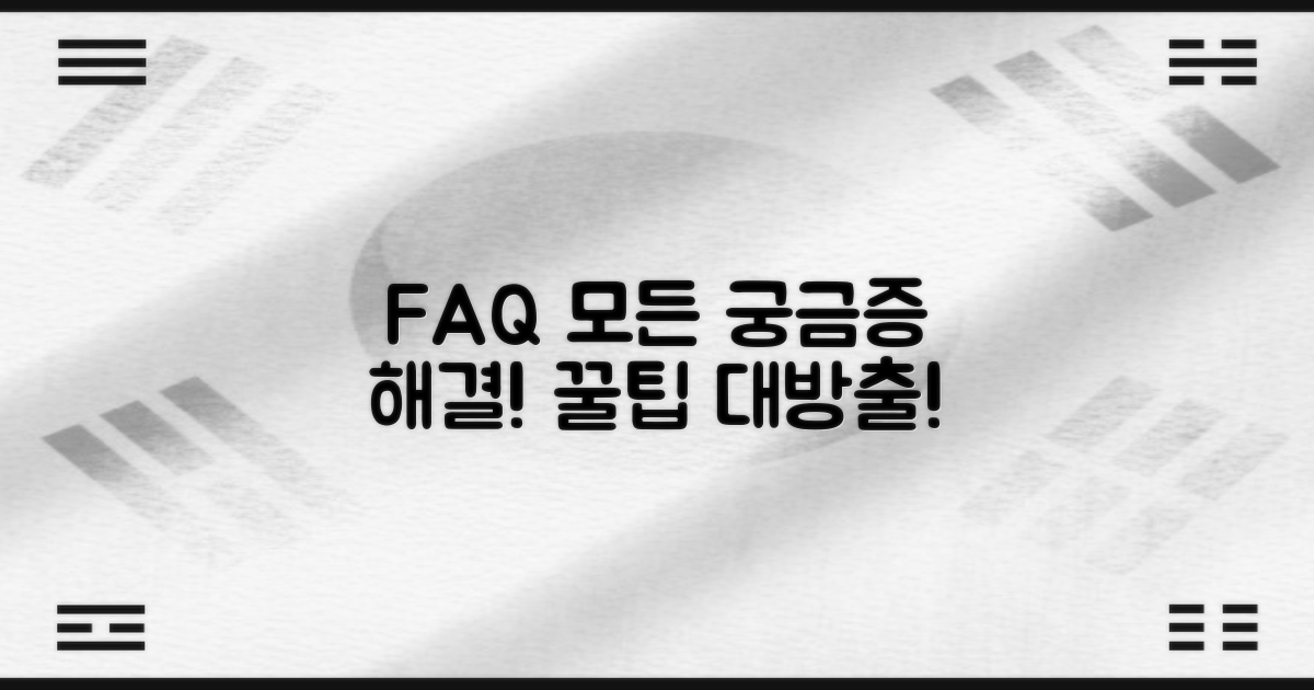 자주 묻는 질문