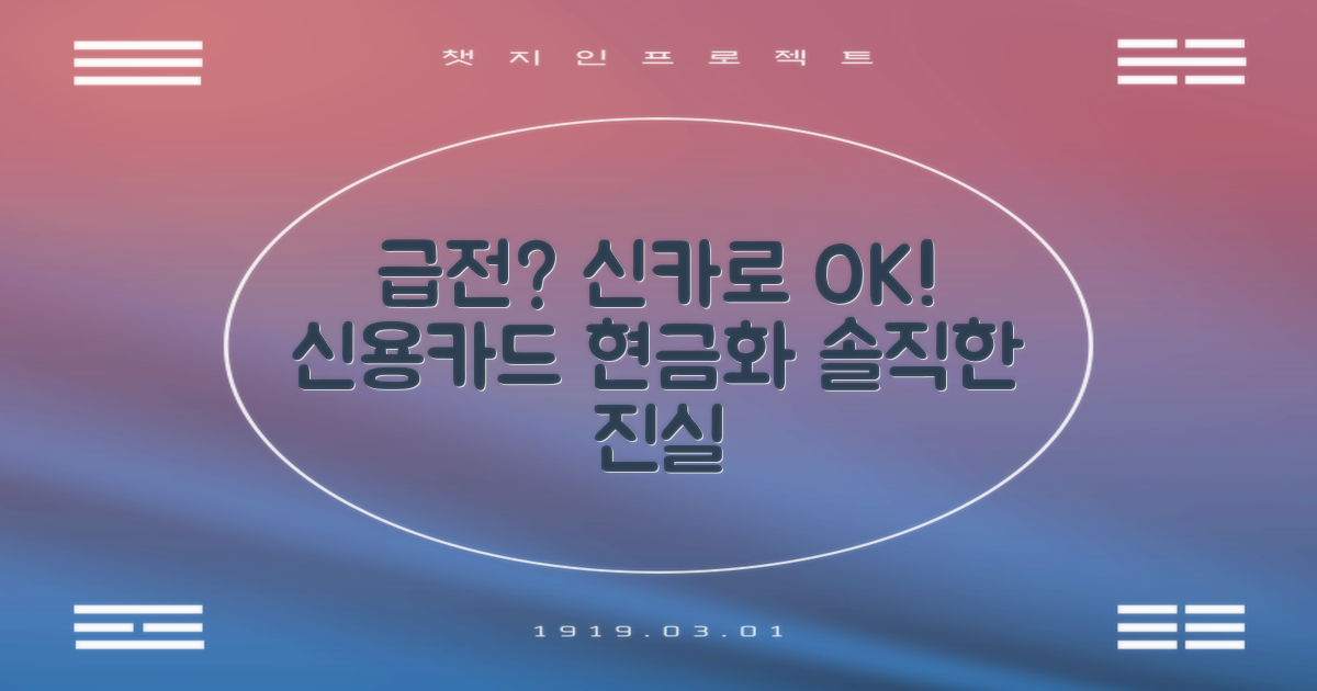 신용카드로 급한 돈 마련, 가능할까?