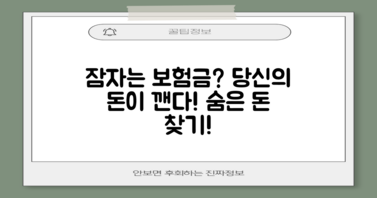 보험, 잠자는 돈을 깨울 수 있을까?