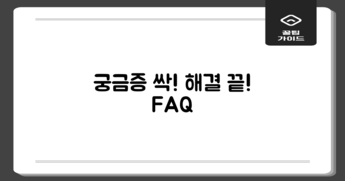 자주 묻는 질문