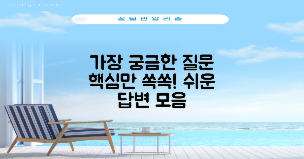 자주 묻는 질문