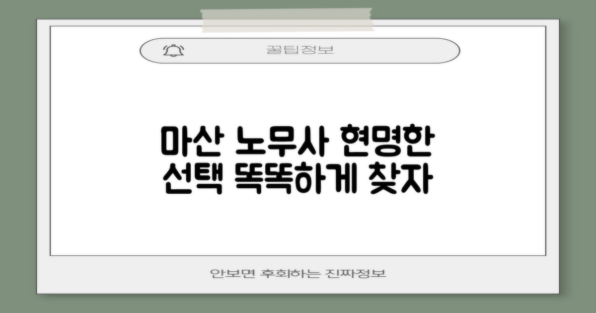 마산 노무사, 어떤 분을 만나야 할까?