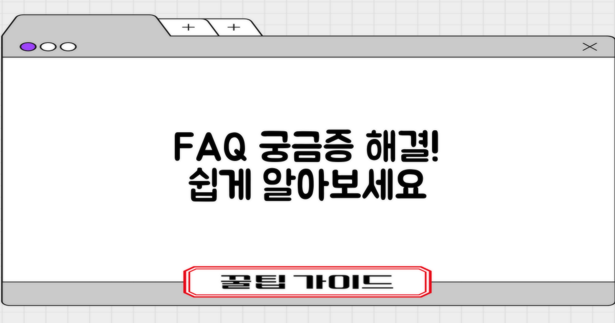 자주 묻는 질문