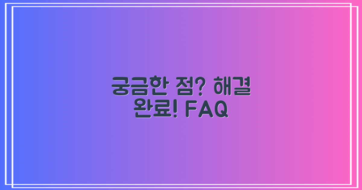 자주 묻는 질문