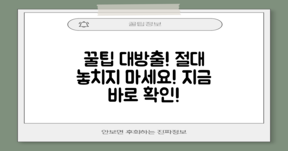 숨겨진 꿀팁, 놓치지 마세요!