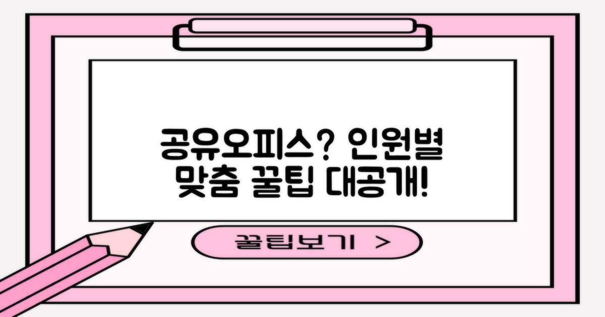 1인/2인/3인/4인, 당신에게 딱 맞는 공유오피스 찾는 법